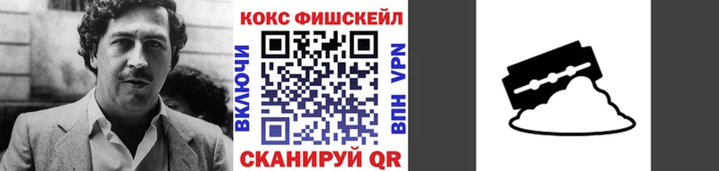 Кокаин Fish Scale Кувандык